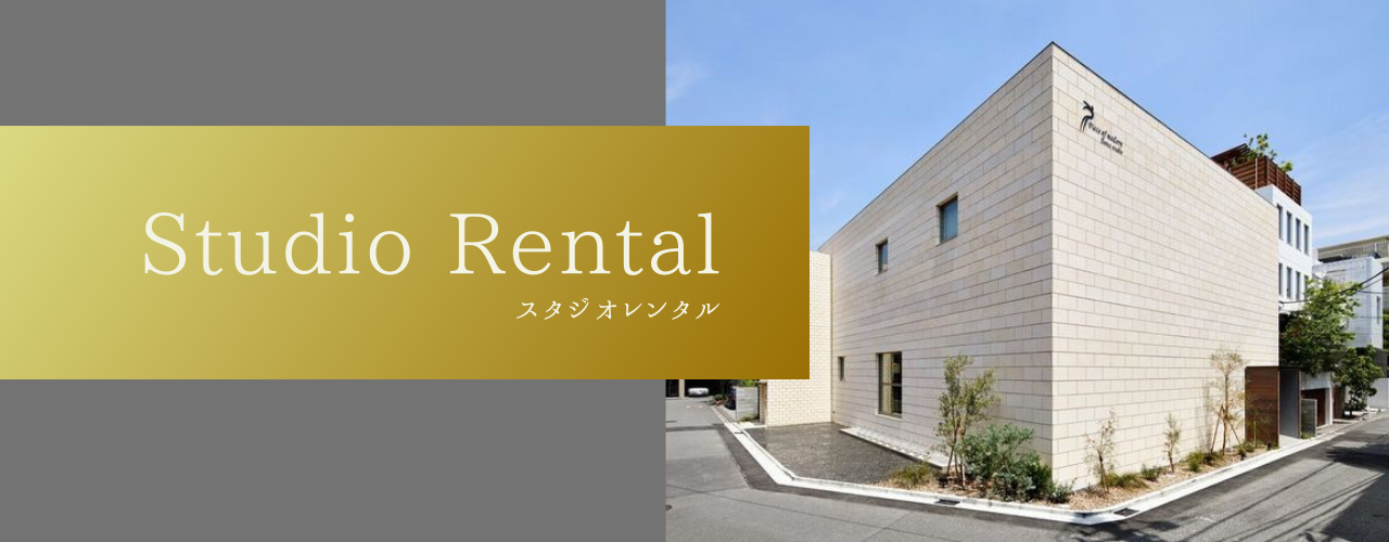 ピースオブモダンスタジオレンタル